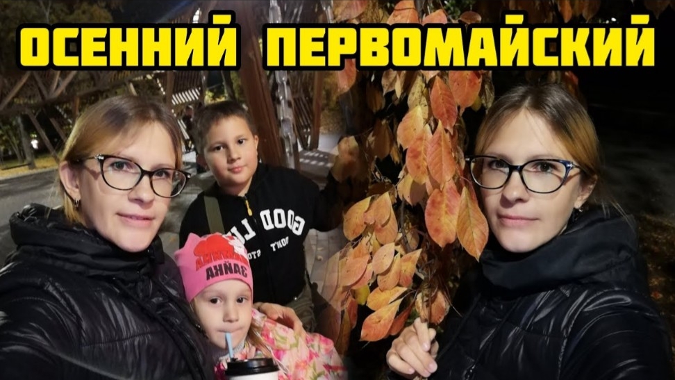 Прогулка в Парке Дупло УДИВИЛО_ VLOG Семейный канал ВЛОГ