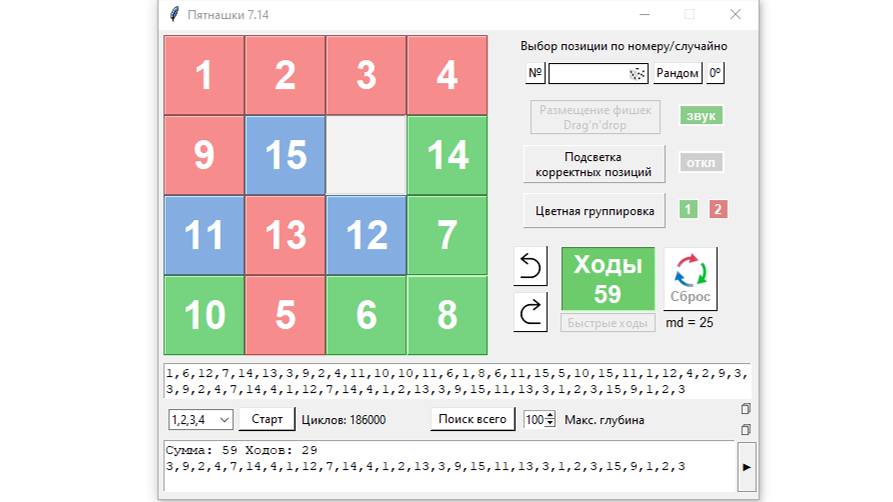 Пятнашки 7.14 на Python. Новая функция поворота доски и индикатор расстояния по Манхэттену