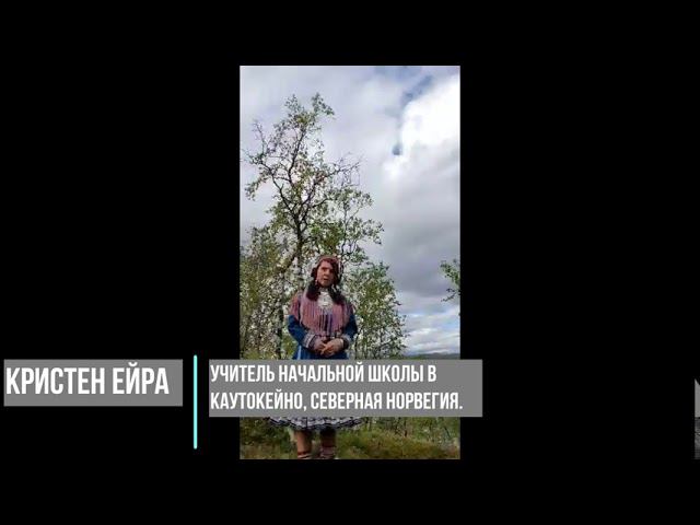 Кристен Ейра   Северная Норвегия