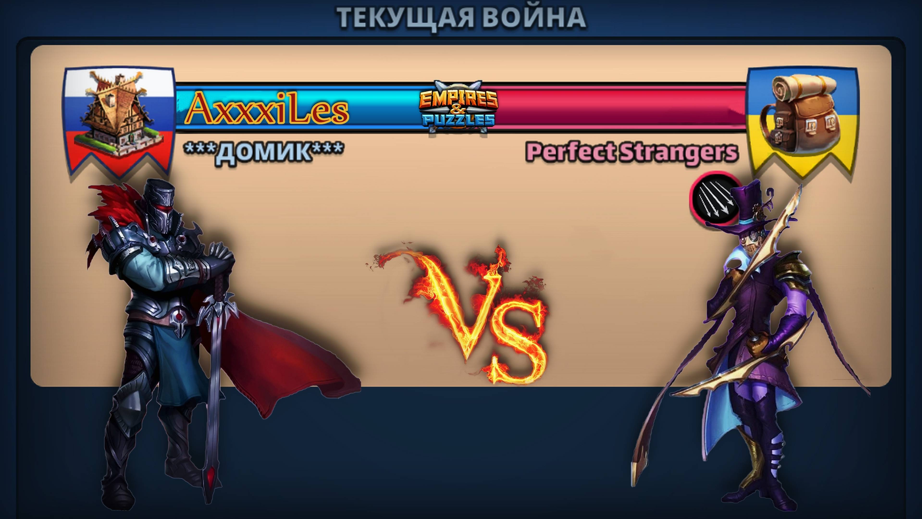 Война: Домик vs Perfect Strangers.  #empiresandpazzles