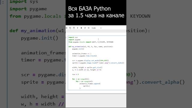 Создаем анимацию ходящего человека на Python с помощью pygame