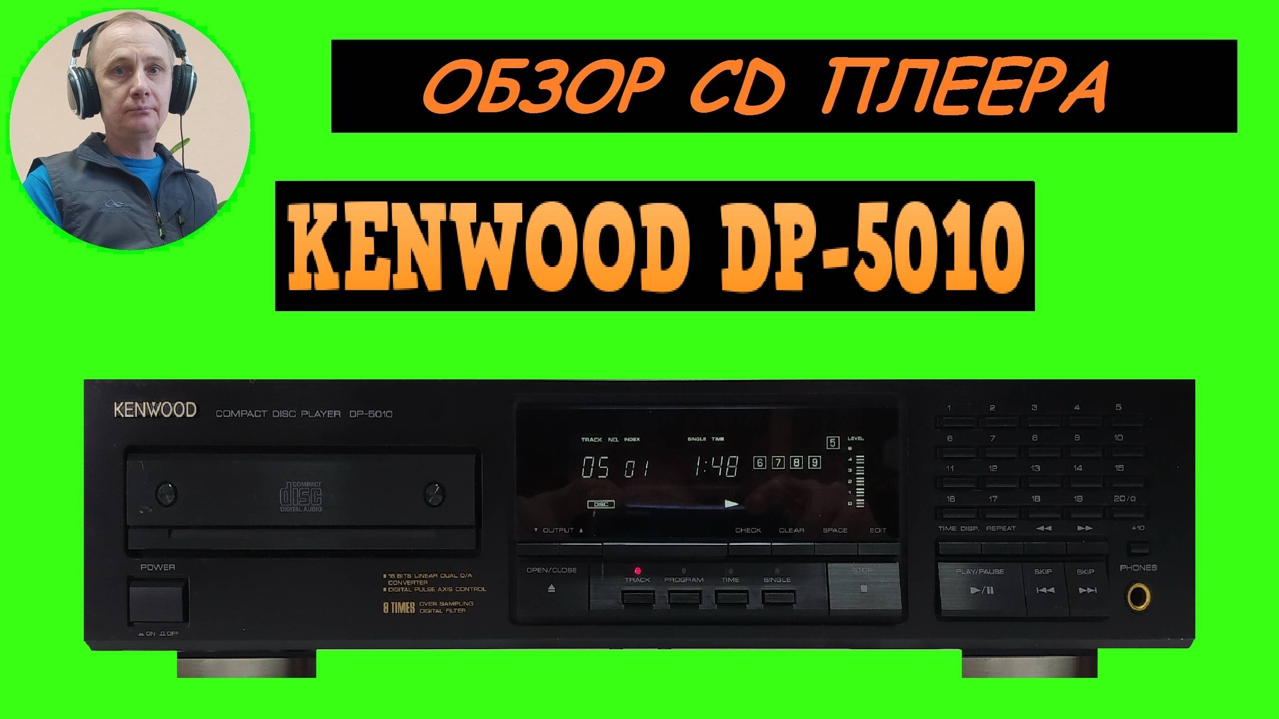 Обзор CD плеера KENWOOD DP-5010