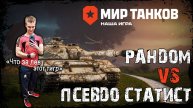 Мехвод контужен, но продолжает движение | НЕ 58%+ | World of Tanks | Мир Танков