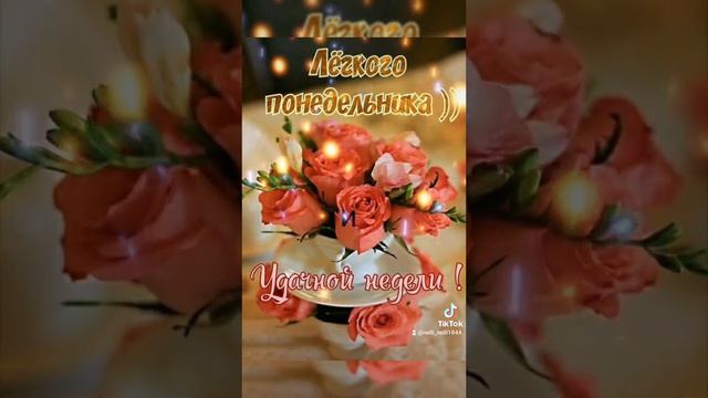 С добрым утром понедельника🌞🌈🌷🍁🍂