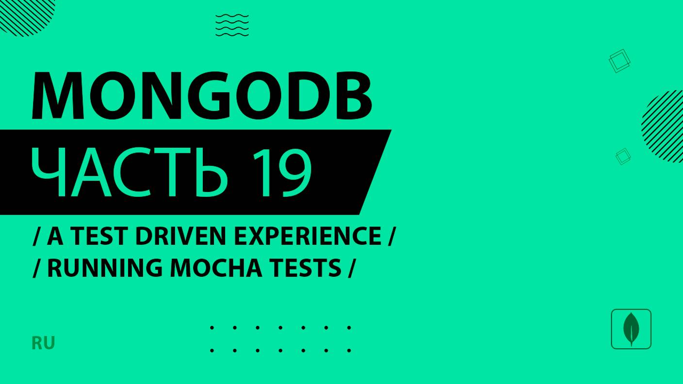 MongoDB - 019 - A Test Driven Experience - Running Mocha Tests