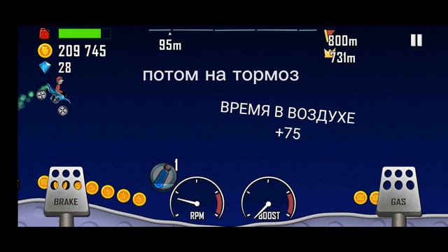 Показываю, как делать фляк вперёд в Hill Climb Racing.