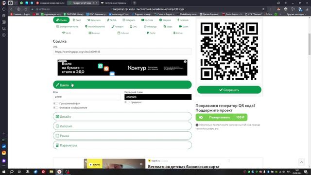 QR - код СОЗДАНИЕ