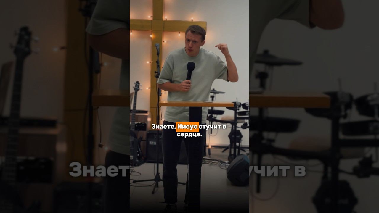 Иисус стучит в твое сердце - Владислав Синников #иисус #молитва #pray #preaching #проповедь #Бог