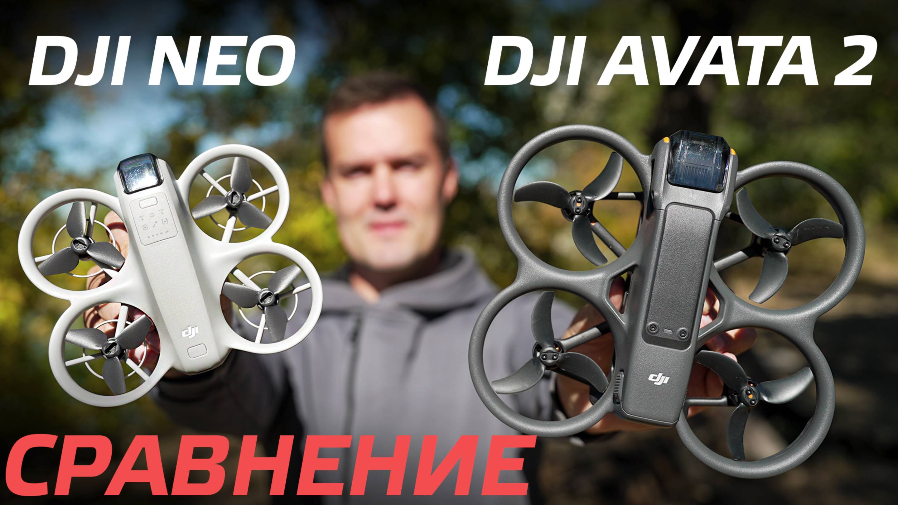 DJI NEO СРАВНЕНИЕ С DJI AVATA 2 / КАКОЙ FPV ДРОН ВЫБРАТЬ НОВИЧКУ / ТЕСТ КАМЕР, ПОЛЕТЫ В АКРО РЕЖИМЕ