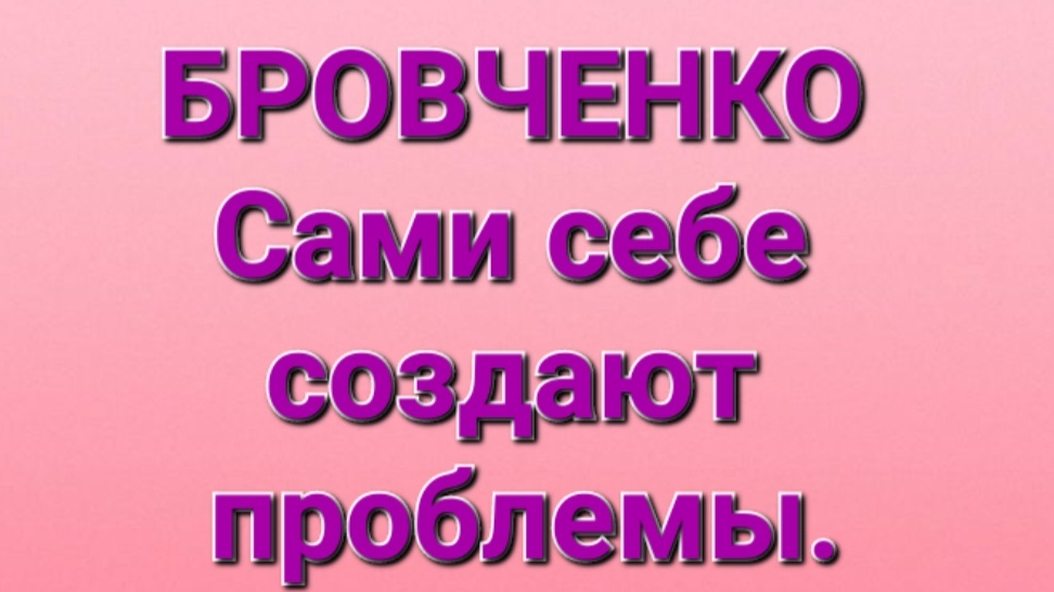 Бровченко/Обзор влогов.