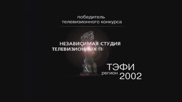 Фильм ТВЕРСКОЙ ДРАМАТИЧЕСКИЙ ТЕАТР. Акценты. 2 части (2002)