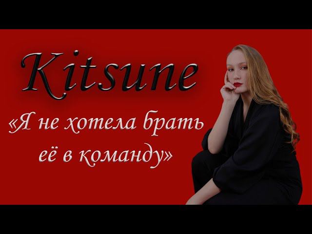 INTERVIEW DOUBLE Y | Выпуск 6| KITSUNE |