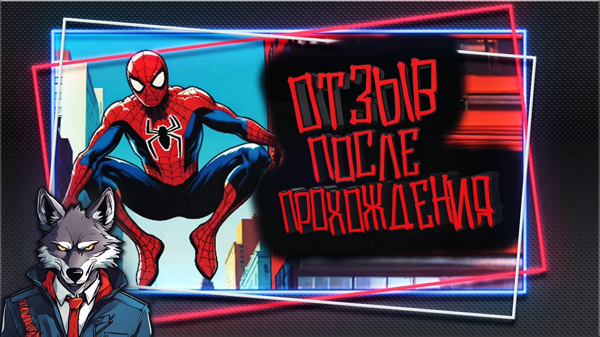 Отзыв на игру spider man 2 2004 года (Прошел игру на заказ)