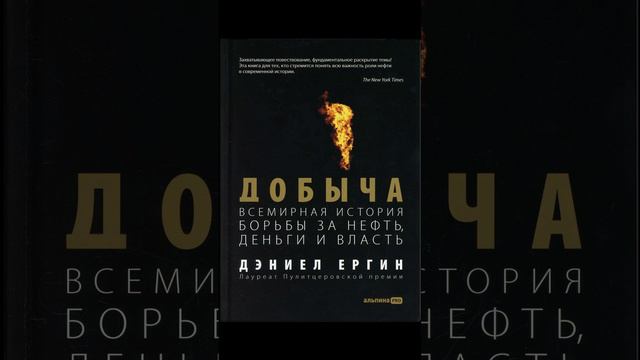 Книга Добыча