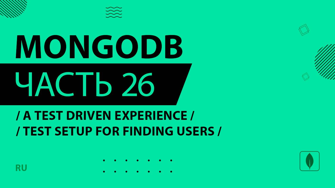 MongoDB - 026 - A Test Driven Experience - Test Setup for Finding Users