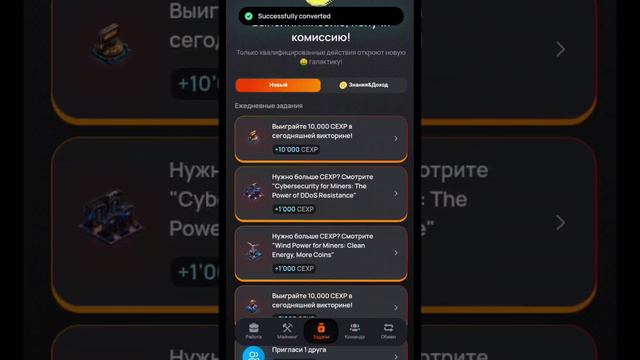 Cex.io Power Tap| Официальный кликер от биржи CEX.IO