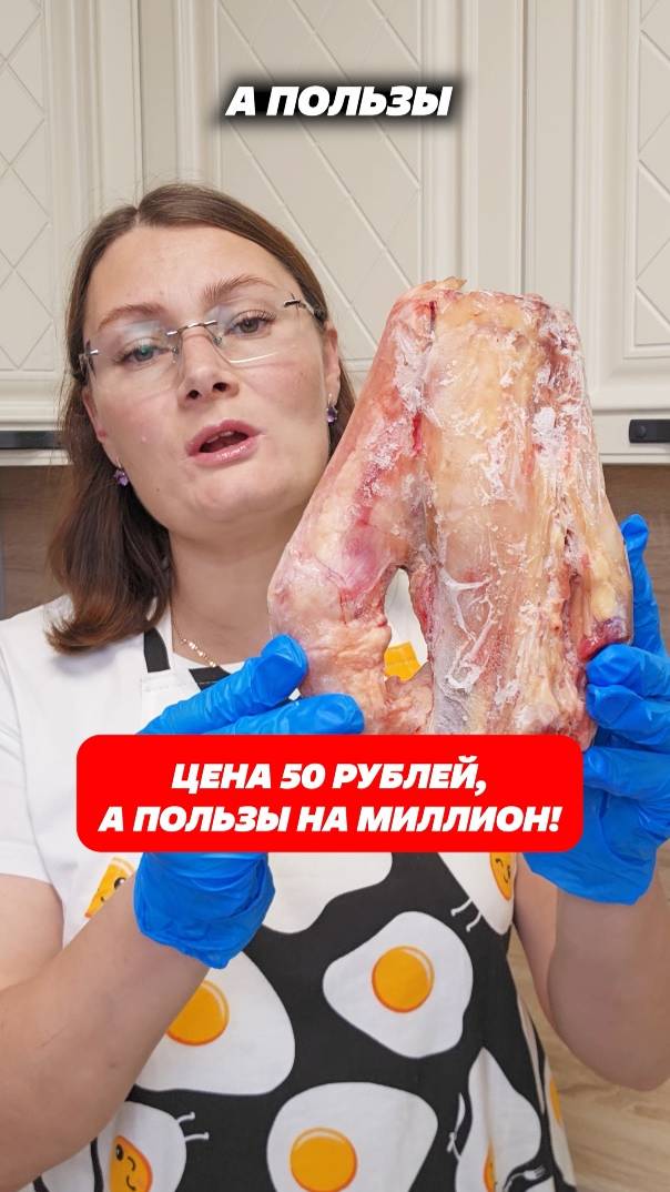 Цена 50 рублей, а пользы на миллион! #коллаген #кости #бульон #связки #хрящ #лечение #лайфхаки #дом