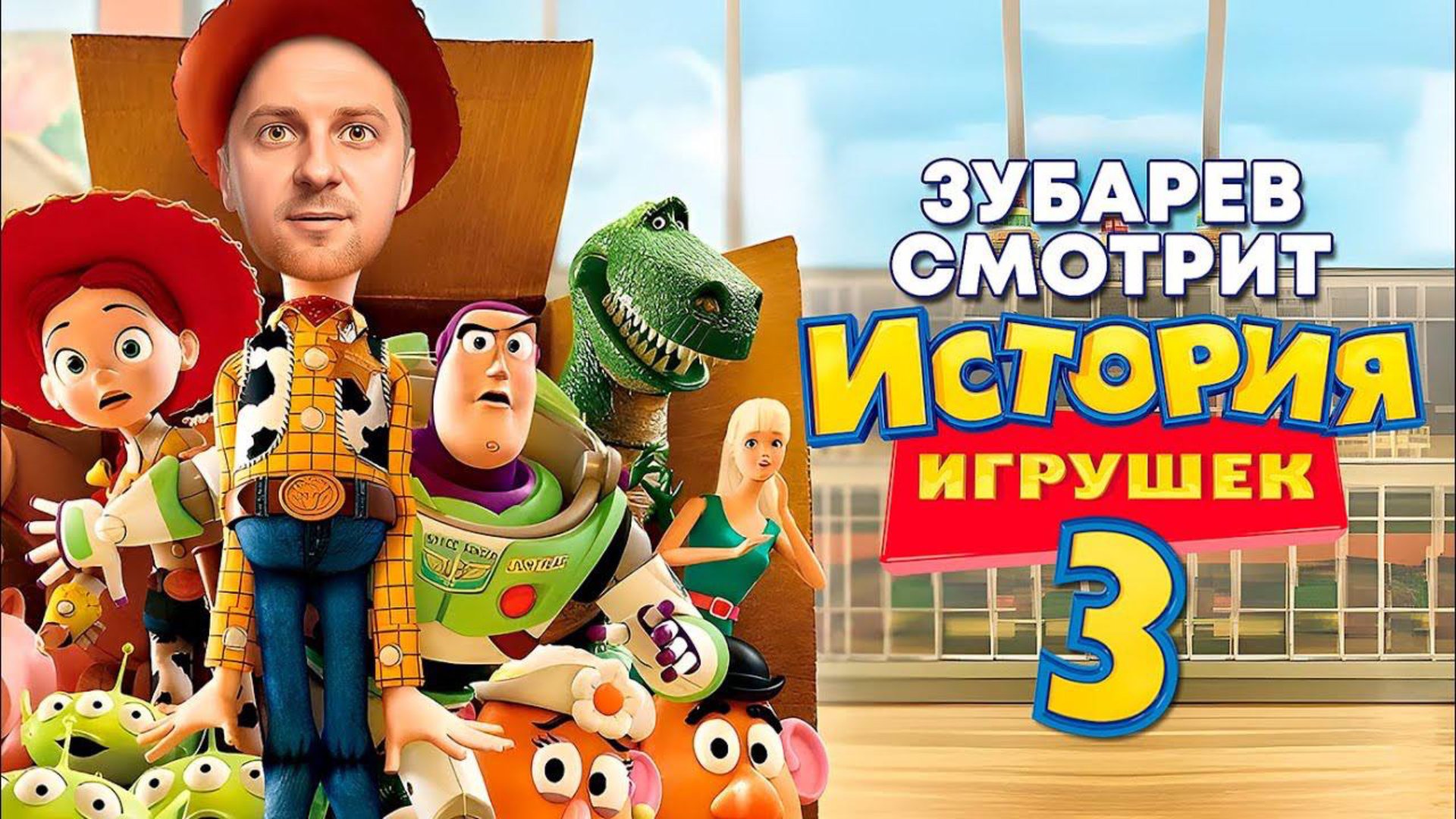 Зубарев смотрит одноклассники 2