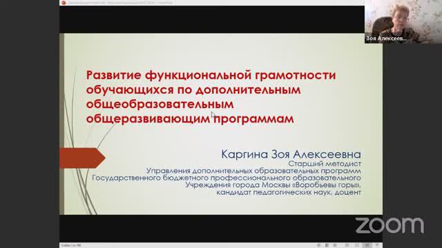 Развитие функциональной грамотности обучающихся по ДООП