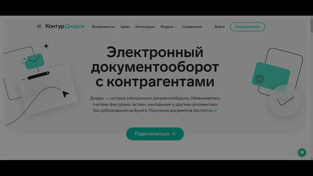 Решения для работы с ОСУ в Контуре