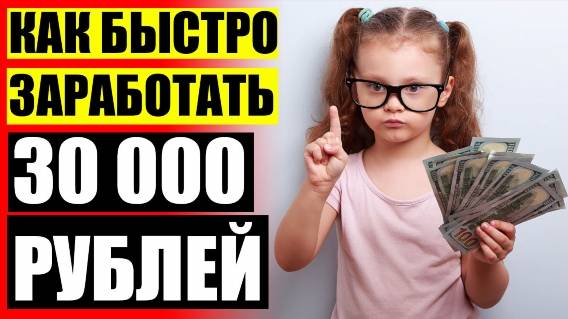 💣 Откуда взять деньги срочно без возврата