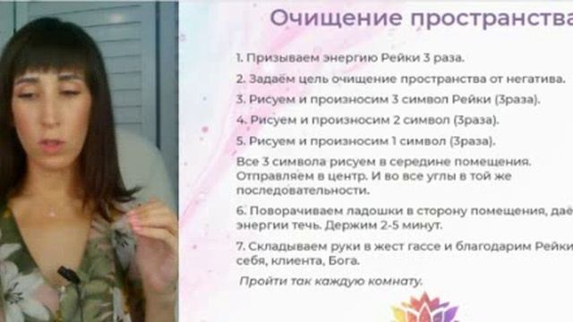 8. Очищение пространства