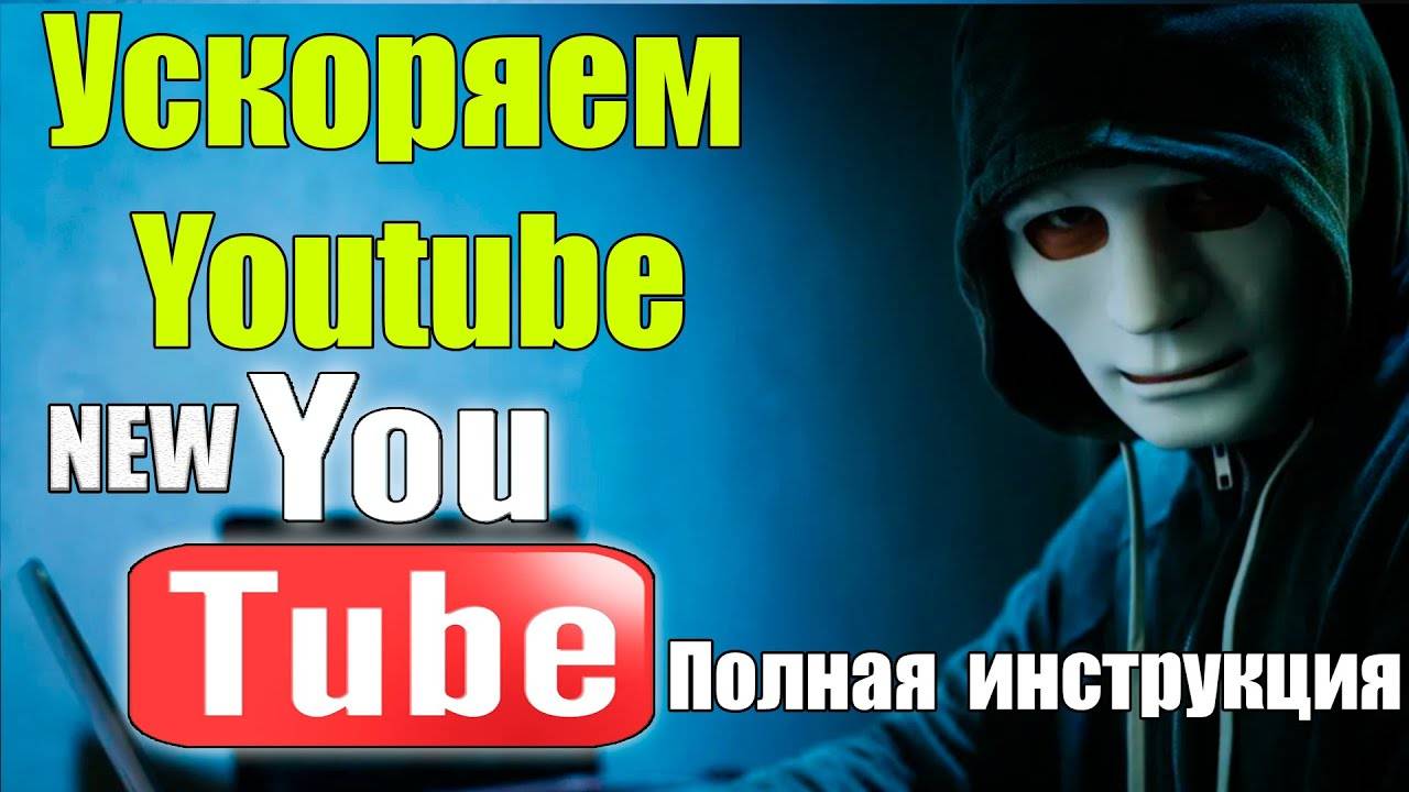 Как обойти замедление Ютуба РАБОЧИЙ СПОСОБ Не работает youtube ЧТО ДЕЛАТЬ Решение Есть тут NEW 2024