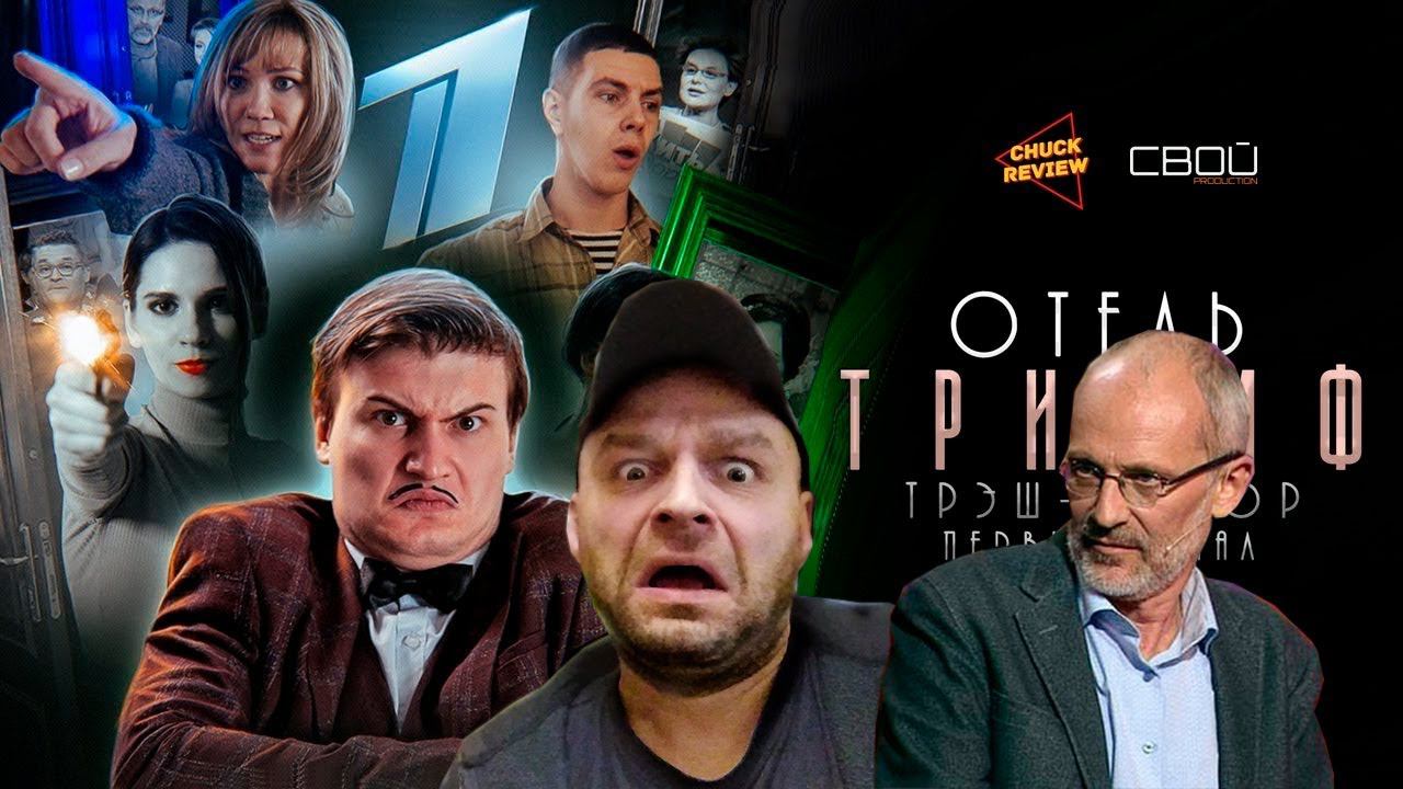 Реакция на ТРЭШ-ОБЗОР Мужское / Женское (Перезалив) Chuck Review