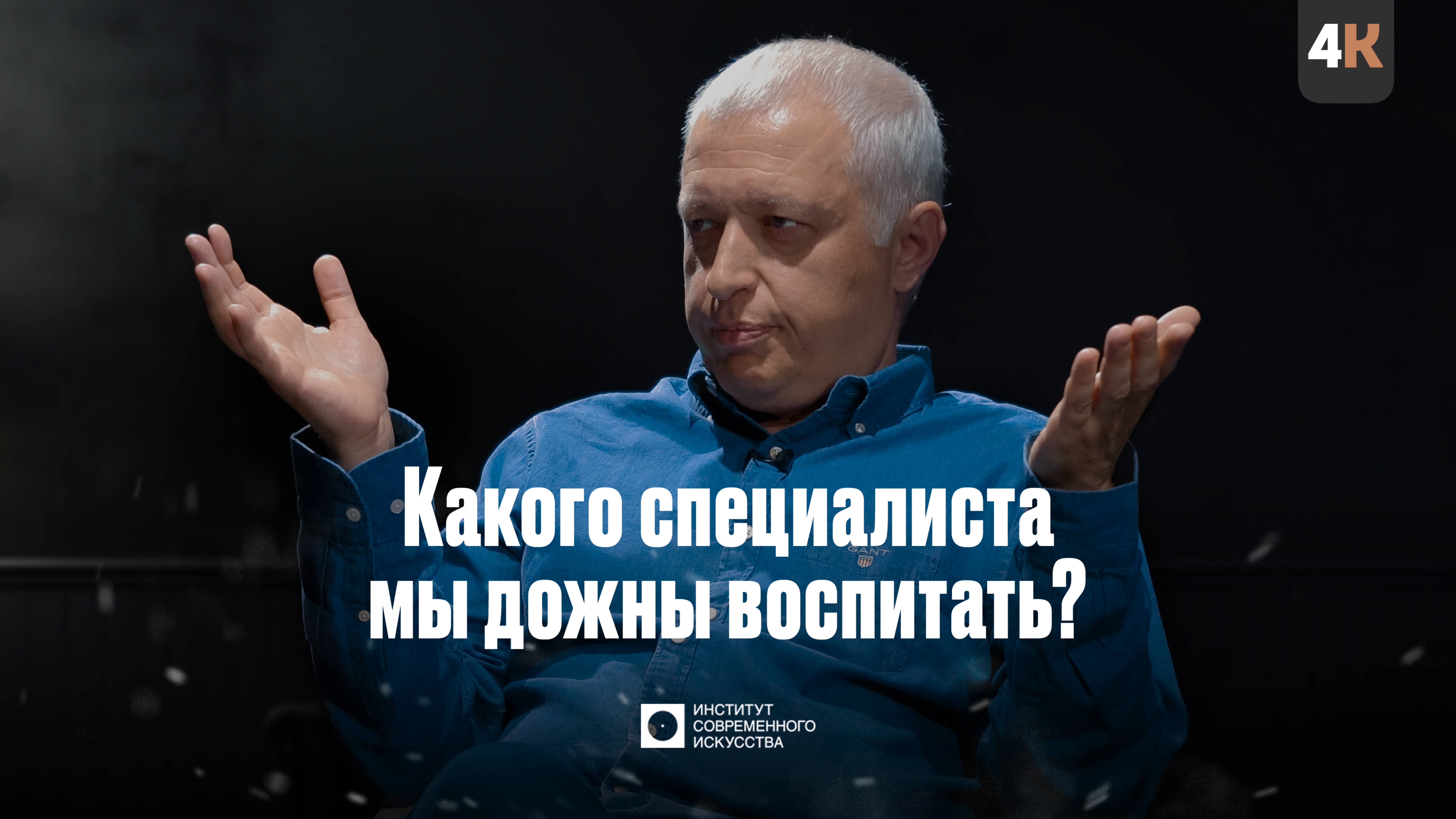 «Какого специалиста мы должны воспитать?» — Юрий Соколов в программе «Затаённые мысли»