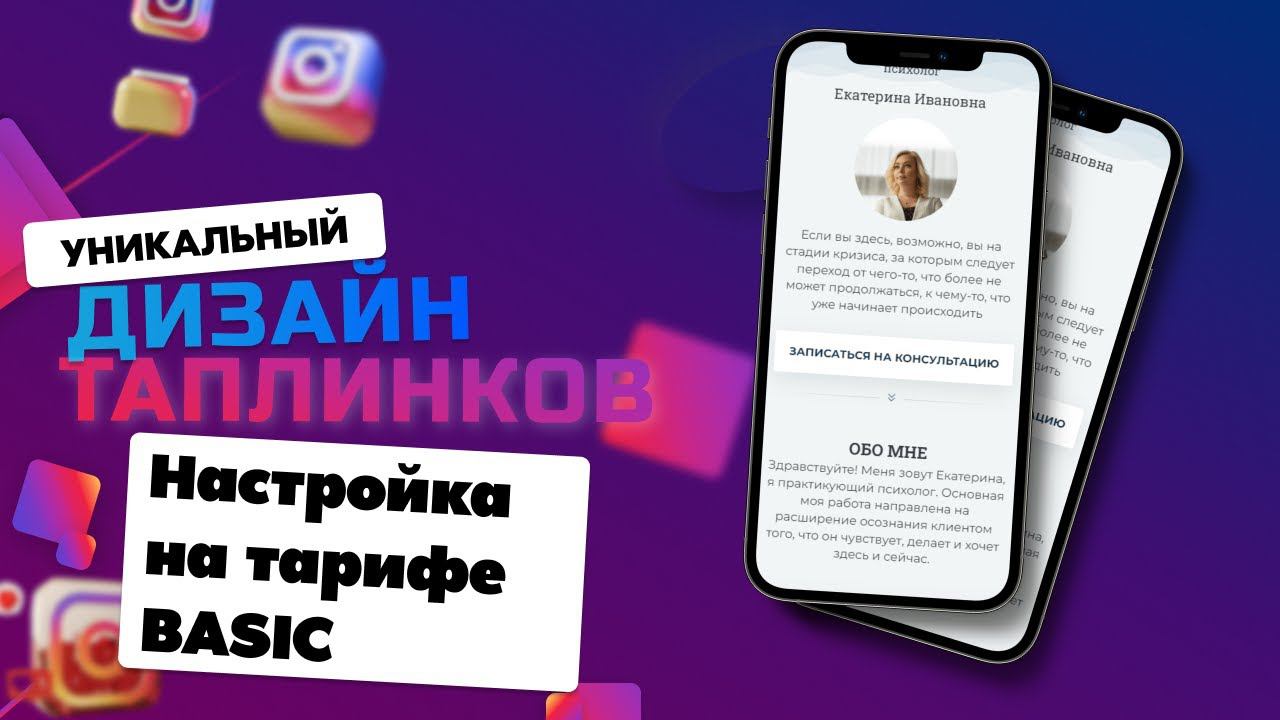 Таплинк уроки по настройке таплинка на базовом тарифе. + HTML-код. Тариф BASIC. Бесплатная настройка