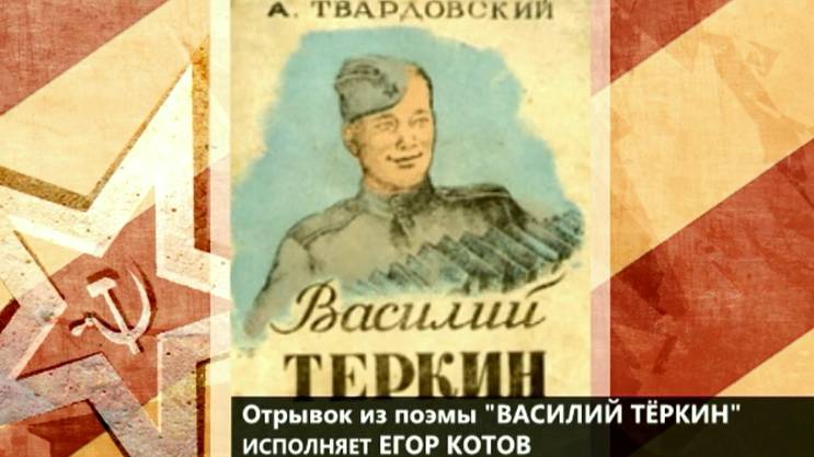 Лев Фёдоров (Canto) "Г.Котов - первый Василий Тёркин страны".