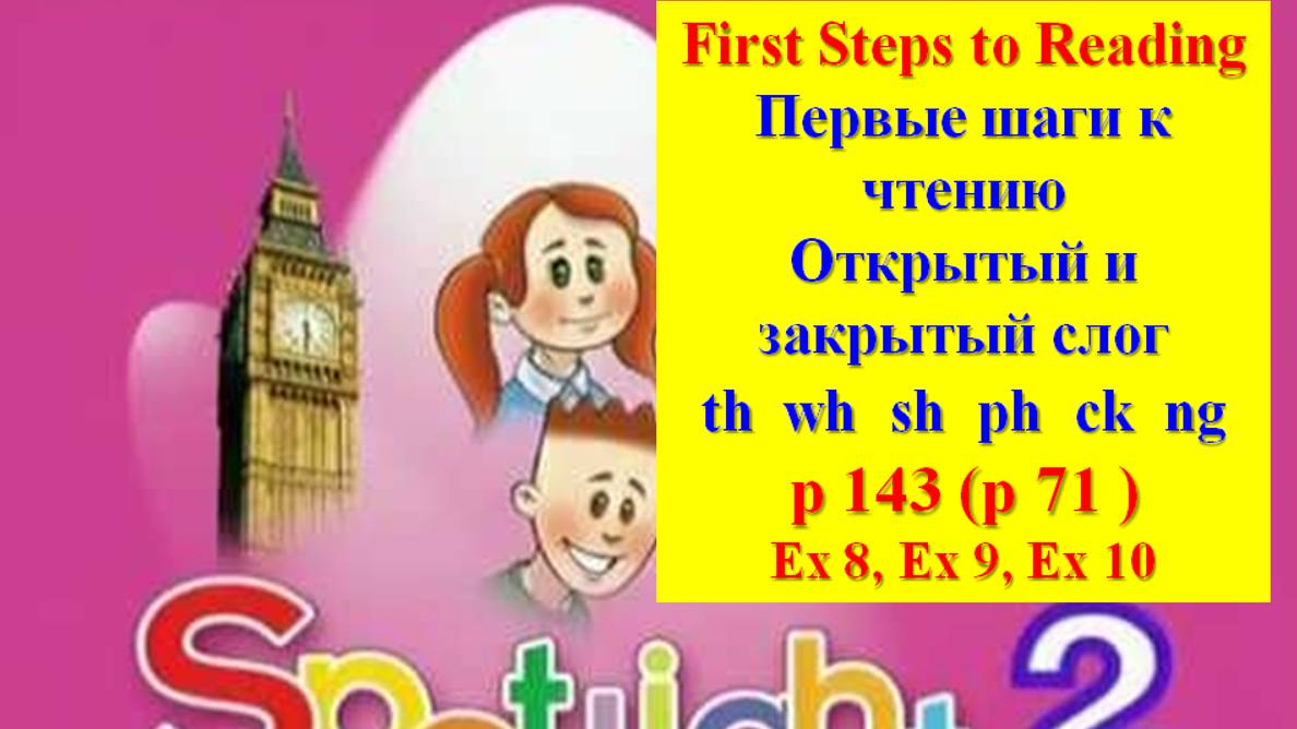 English Spotlight 2 p 143 p 71 Английский Спотлайт стр 141 стр 70 Первые шаги к чтению