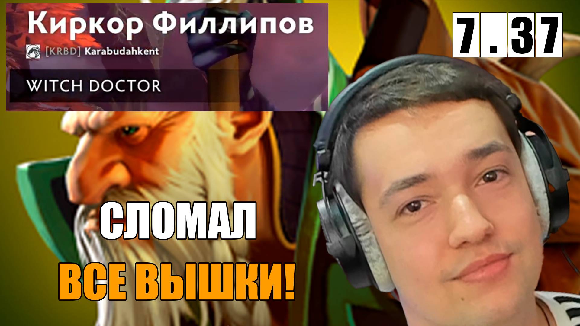 ГОЛОВАЧ на ЛОНДРУИДЕ АПАЕМ 10 000ммр!!!! НАШЕЛ ИМБУ ПАТЧА!!! НОВЫЙ ПАТЧ!!!! РОЗЫГРЫШ В ТГ!!! ДАУБИ