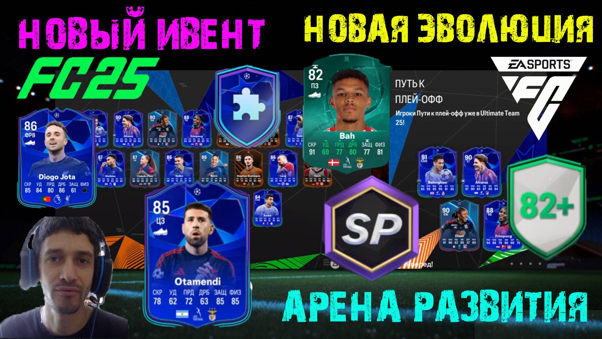 НОВЫЙ ИВЕНТ В FC 25 ★ ПЕРВАЯ КОМАНДА ПУТЬ К ПЛЕЙ-ОФФ В НАБОРАХ FC25 ★ ЗАДАНИЕ АРЕНА РАЗВИТИЯ