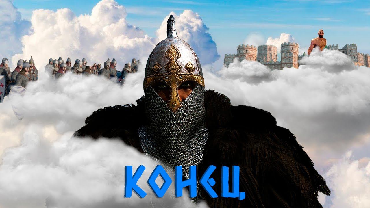 Легендарная оборона Козельска - Конец истории Ярополка Мудрого | Mount&Blade II Bannerlord