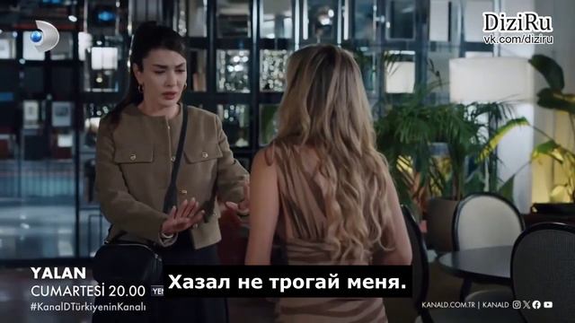 Ложь 18 серия на русском языке фрагмент 1 Турецкий сериал 2024