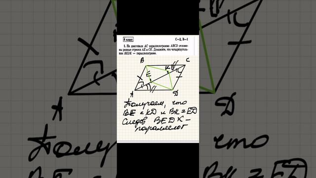 Разбор самостоятельной работы по геометрии «Параллелограмм. Трапеция» 8 класс