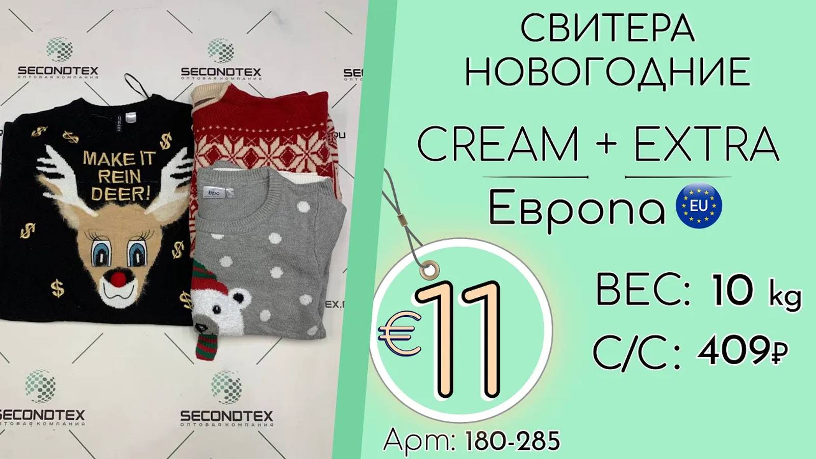 Продано! 180-285 #1154 Свитера новогодние Крем+Экстра Европа осень-зима