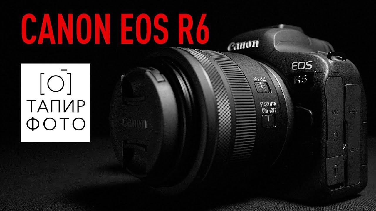 CANON EOS R6 | ОБЗОР | ТЕСТ КАМЕРЫ В РЕАЛЬНО ПЛОХИХ УСЛОВИЯХ ОСВЕЩЕННОСТИ.