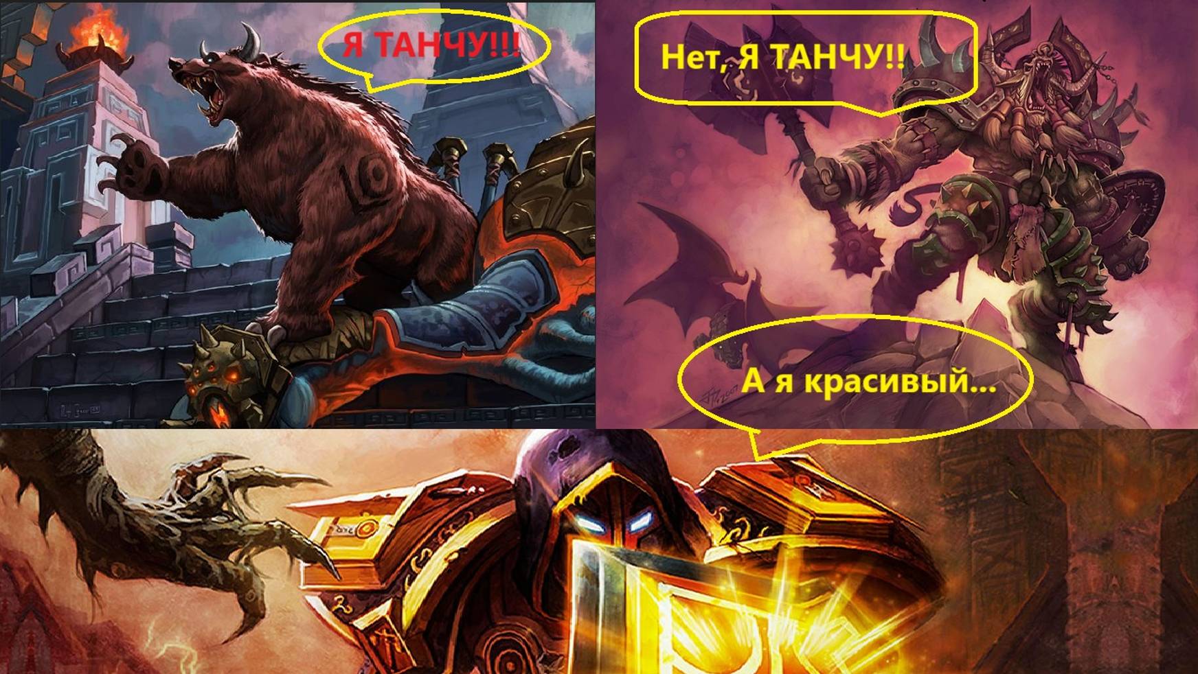 Танки в WoW 2.4.3 Nakama - кто есть кто?