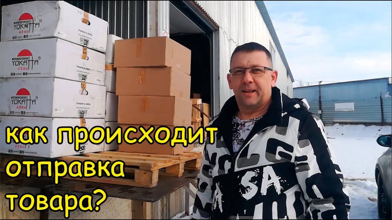 Проверка и отправка шин/дисков. DiskontШин34 Волжский.