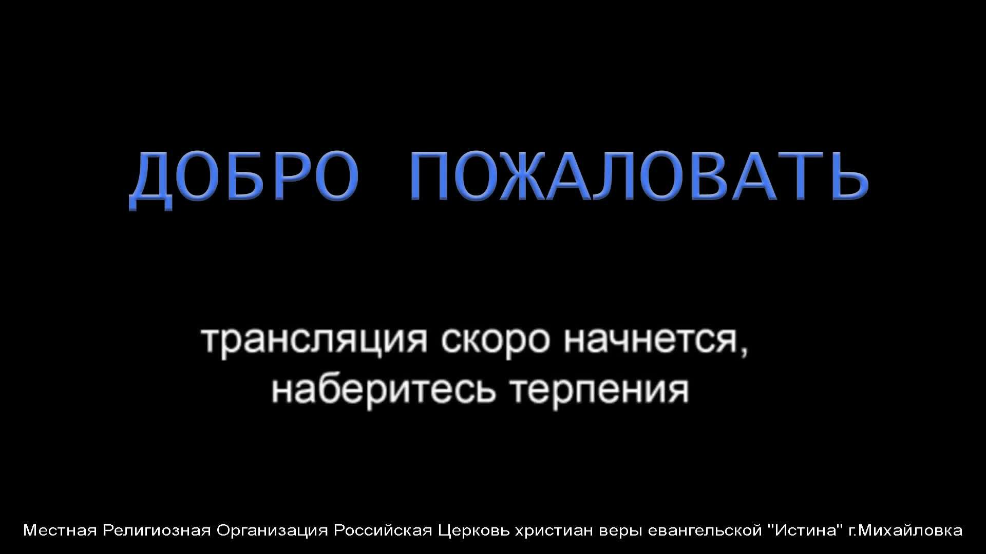 Служение 29.09.2024