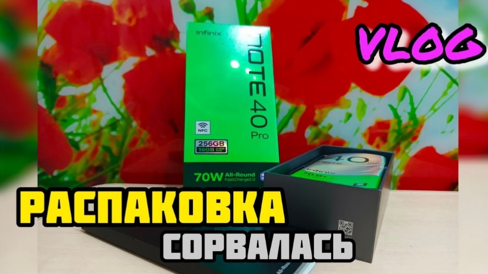 Долгожданная Покупка INFINIX NOTE 40 PRO неудачная распаковка VLOG