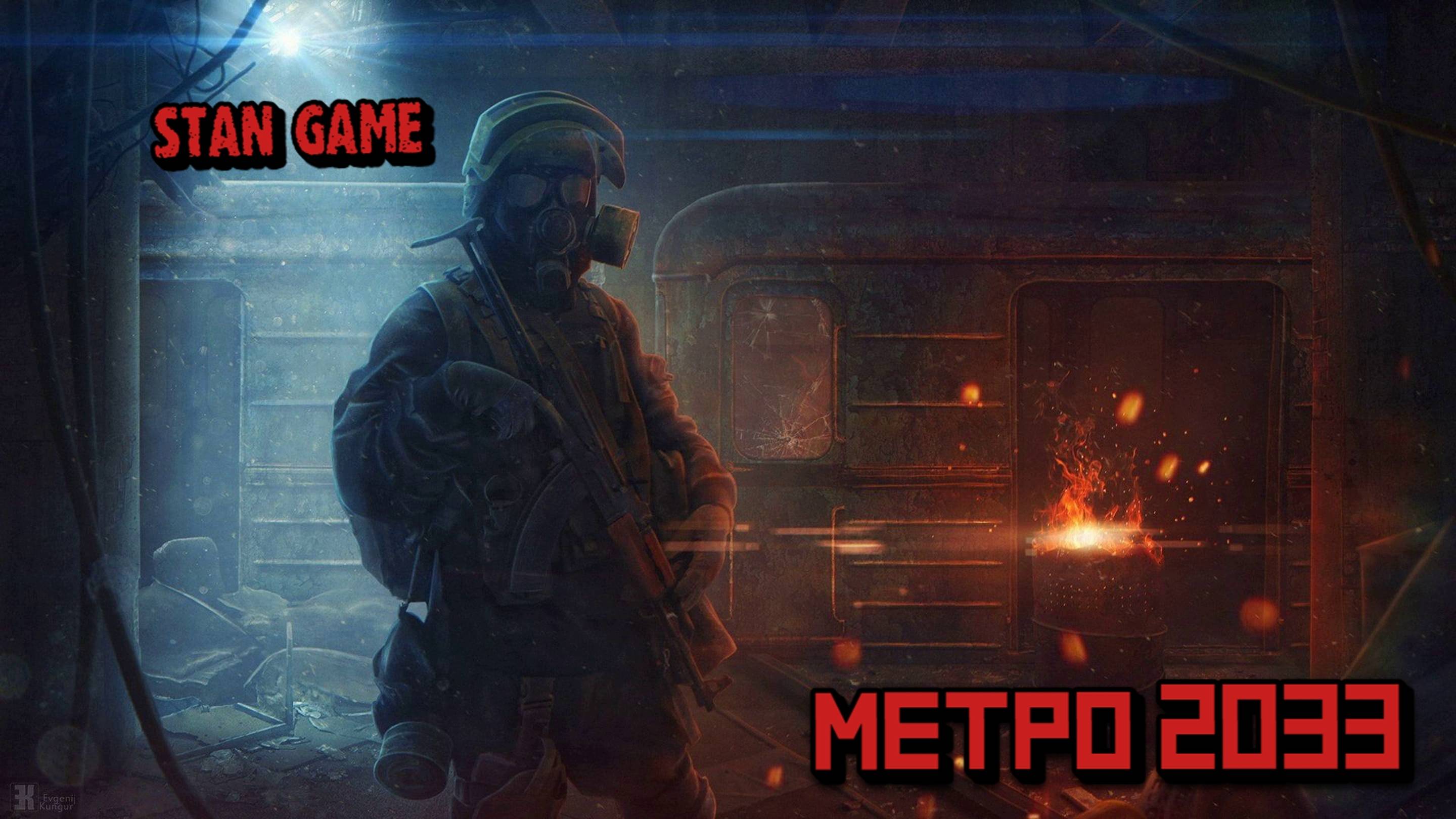 Прохожу ногами Метро 2033