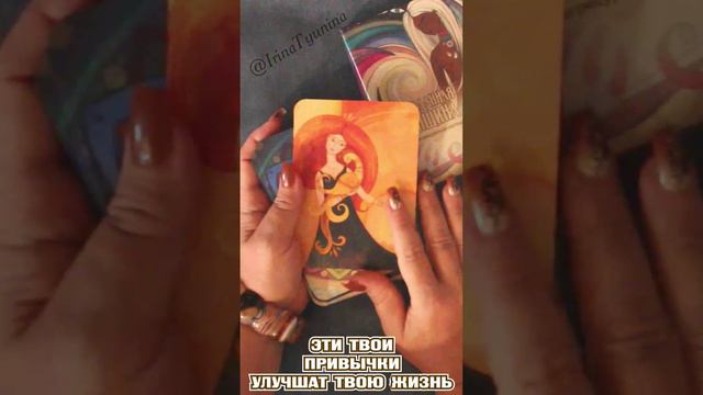 АХ 😍❗ Хочешь узнать, какие Твои ПРИВЫЧКИ УЛУЧШАТ Твою ЖИЗНЬ❓