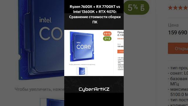 Ryzen 7600X + RX 7700XT vs Intel 13600K + RTX 4070: Сравнение стоимости сборки ПК! #amd #intel #ryze