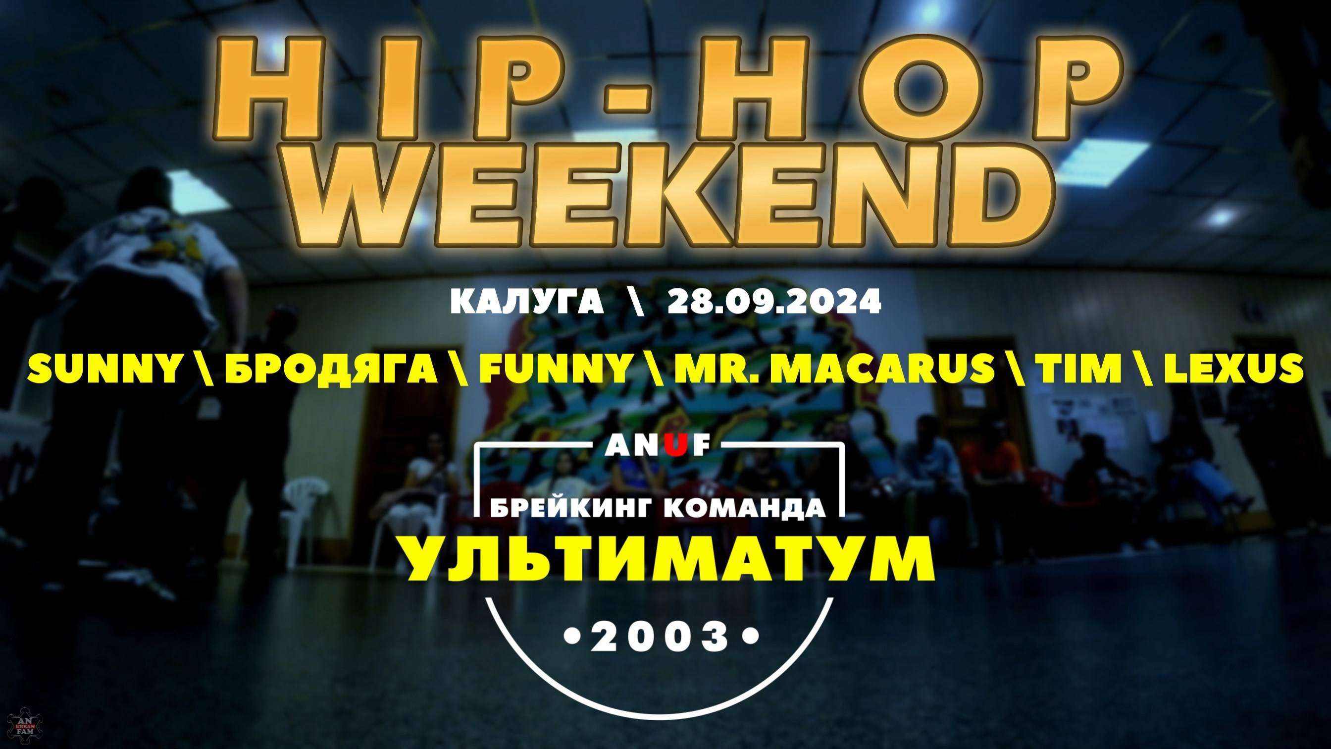 ANUF_УЛТ_Hip-hop Weekend (Калуга)_Выходы_28.09.2024