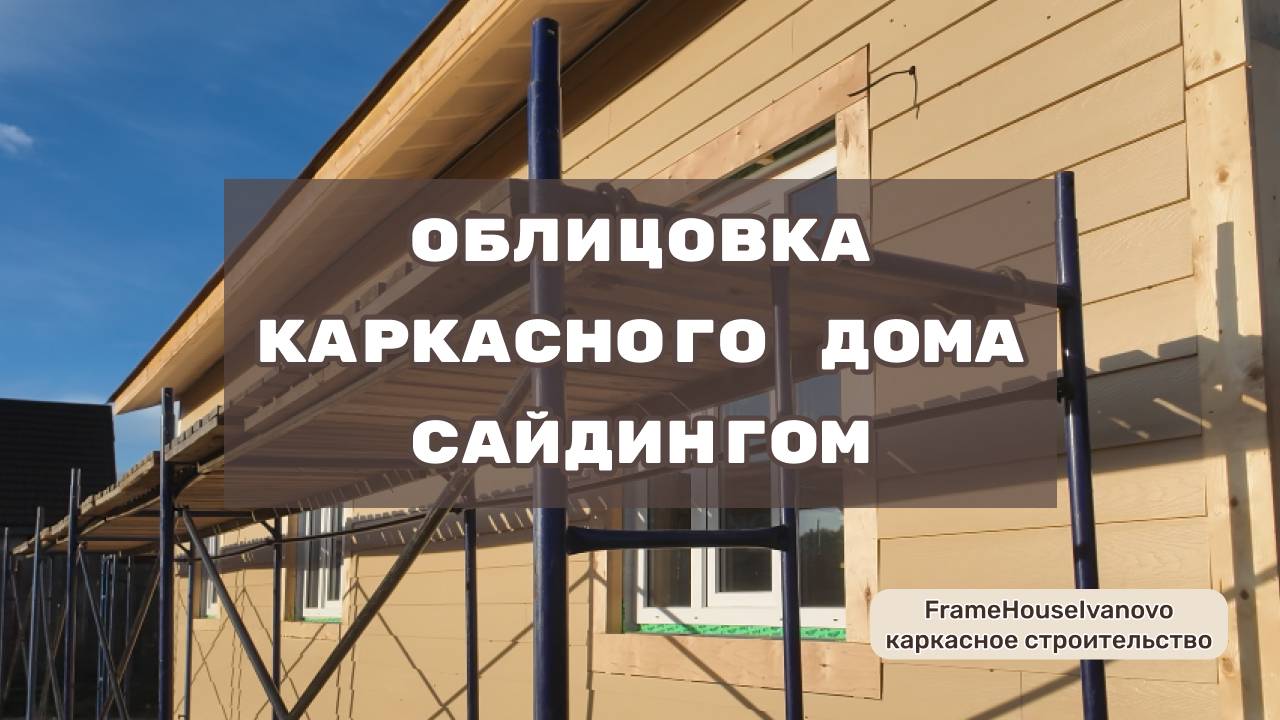 Отделка фасада фиброцементным сайдингом.