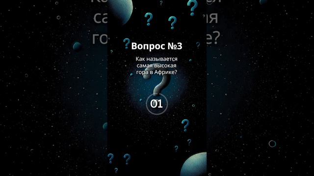 Викторина на общие знания - сможешь ответить без подсказок? #викторина #квиз #quiz