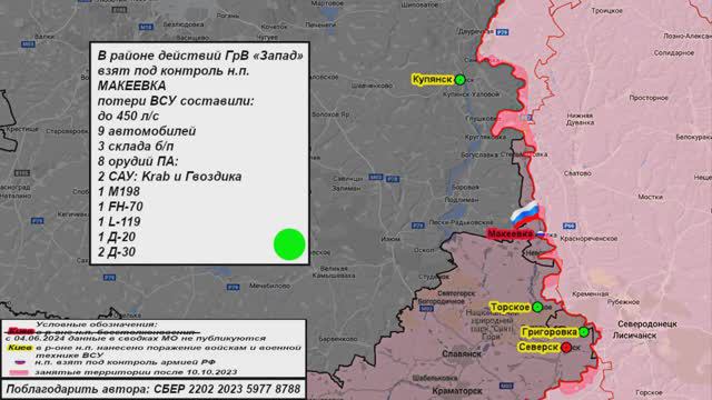 ⚡️ 29.09.2024 Сводка МО России о ходе проведения СВО на Украине